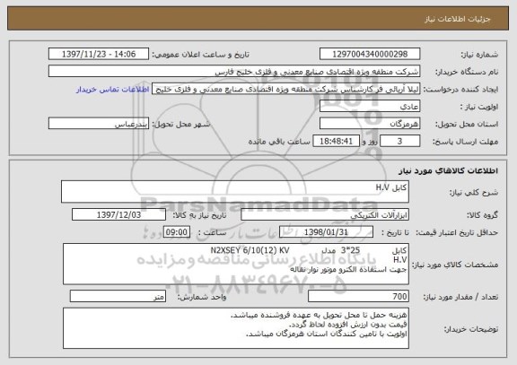 استعلام کابل H.V