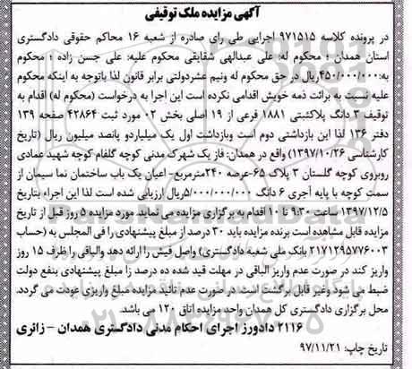 مزایده ،مزایده 3 دانگ پلاک ثبتی 1881 فرعی از 19 اصلی