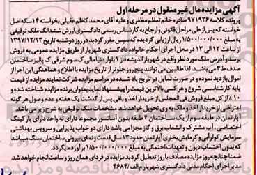 مزایده ،مزایده آپارتمان در طبقه سوم مرحله اول