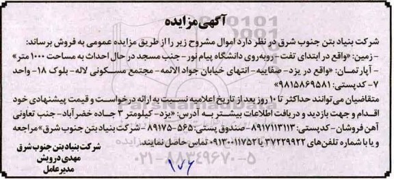 مزایده ،مزایده فروش زمین و آپارتمان
