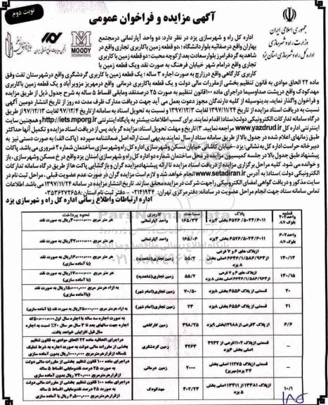 مزایده , فراخوان مزایده واگذاری دو واحد آپارتمانی و ... نوبت دوم 