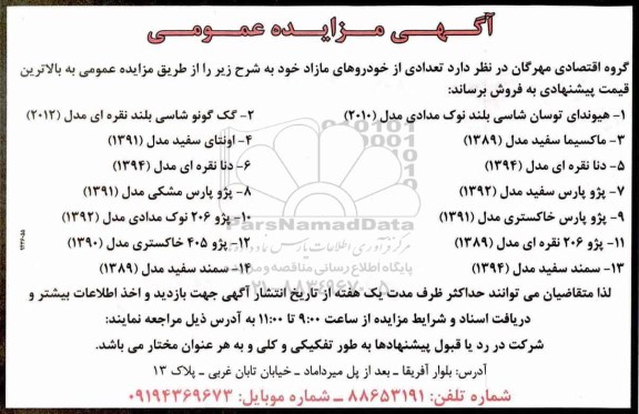آگهی مزایده ,آگهی مزایده فروش خودرو