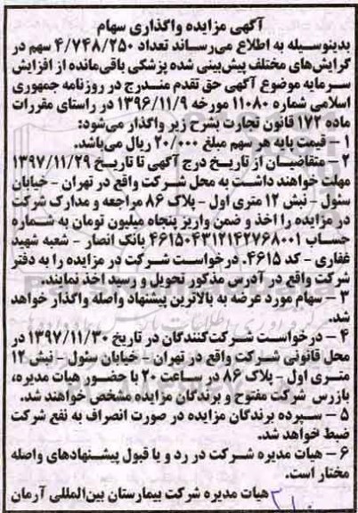 آگهی مزایده,مزایده واگذاری سهام 