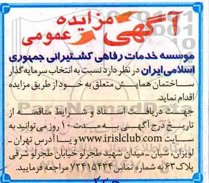 مزایده عمومی , مزایده عمومی انتخاب سرمایه گذار ساختمان همایش 