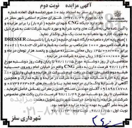 مزایده , مزایده جایگاه CNG- نوبت دوم