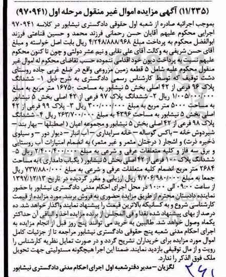 مزایده,مزایده قطعه زمین مسکونی به مساحت 300 مترمربع 