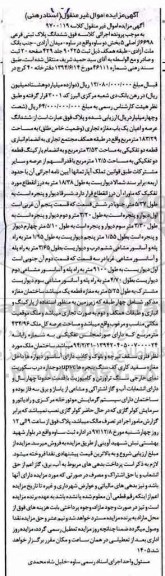 مزایده,مزایده مغازه تجاری به مساحت 183.29 مترمربع 