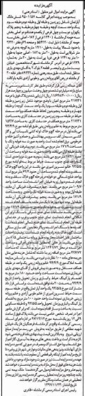 مزایده,مزایده آپارتمان 1240 فرعی از 182 اصلی
