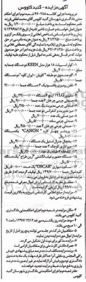 مزایده , مزایده فروش کولر اسپیلت 18 هزار ، گاو صندوق دو طبقه