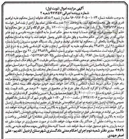 مزایده,مزایده خودروی سواری سیستم و تیپ سیتروئن زانتیا 