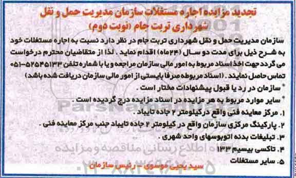 تجدید مزایده, تجدید مزایده اجاره مستغلات- نوبت دوم