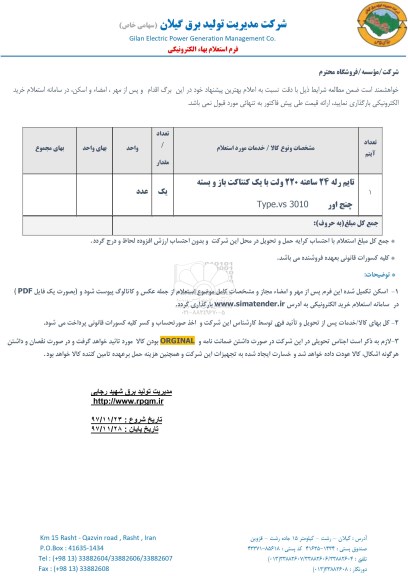 استعلام تایم رله 24 ساعته 220 ولت 