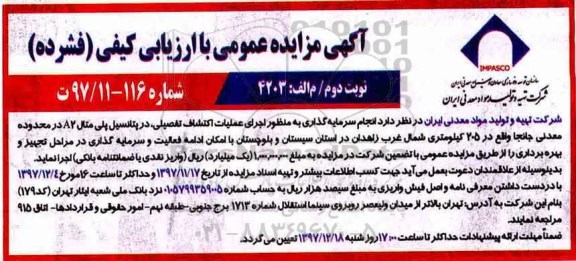 آگهی مزایده عمومی با ارزیابی کیفی فشرده, مزایده انجام سرمایه گذاری به منظور اجرای عملیات اکتشاف تفصیلی - نوبت دوم