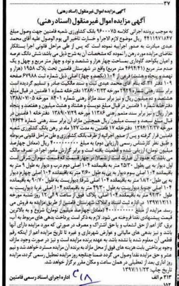 مزایده،مزایده ملک به مساحت چهار هزار و ششصد و نود و چهار مترمربع 