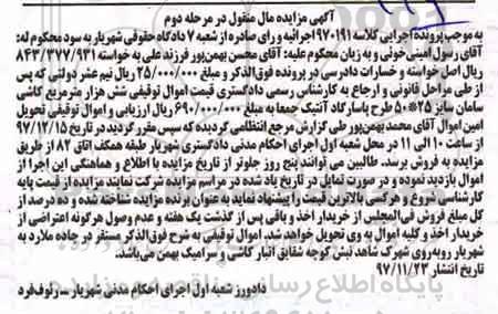 مزایده, مزایده شش هزار مترمربع کاشی سامان