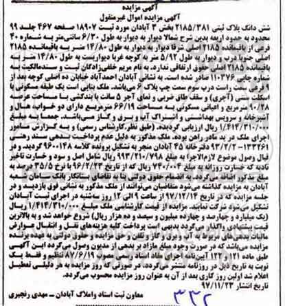 مزایده،مزایده ششدانگ پلاک ثبتی مساحت 66.19 مترمربع