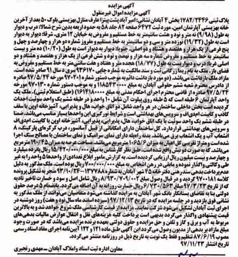 مزایده،مزایده ملک یک واحد آپارتمان 6 طبقه