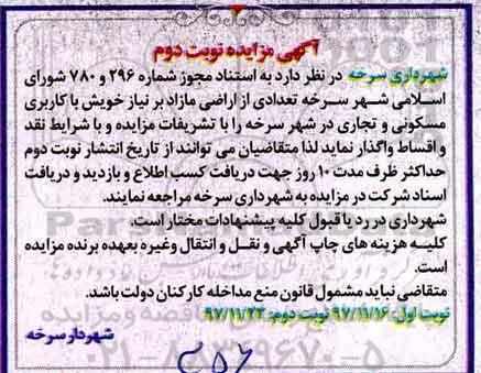 مزایده, مزایده تعدادی از اراضی مازاد