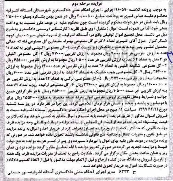 مزایده گل مصنوعی مرحله دوم