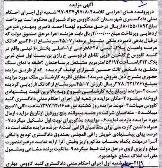 مزایده,مزایده ملک به پلاک ثبتی 8628 به مساحت 154.92 مترمربع