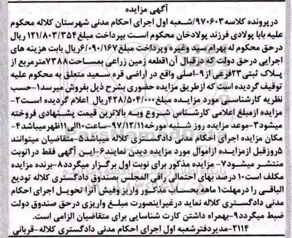 مزایده,مزایده زمین زراعی به مساحت 7388 مترمربع
