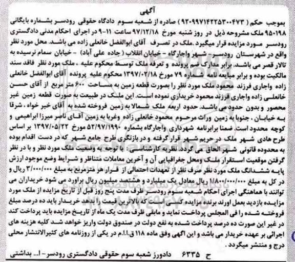 مزایده,مزایده زمین به مساحت 600 مترمربع