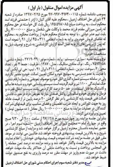 مزایده, مزایده فروش اتومبیل سواری پراید 