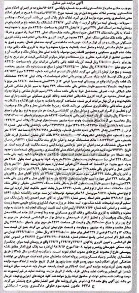 مزایده,مزایده قطعه باغ به مساحت 833.50 مترمربع