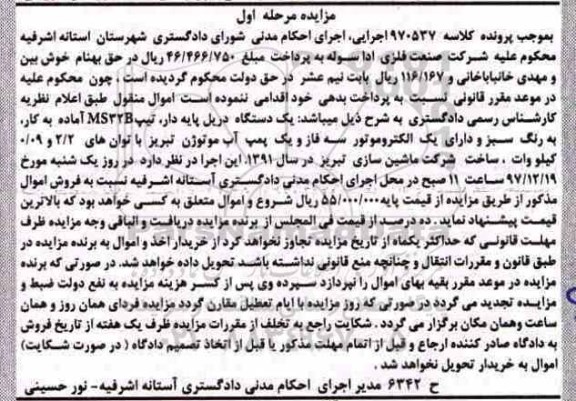 مزایده , مزایده یک دستگاه دریل پایه دار...
