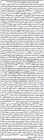 مزایده ،مزایده پلاک ثبتی 197 فرعی از 20 اصلی نوبت دوم