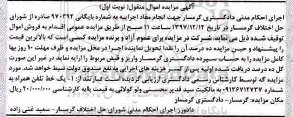 مزایده , مزایده یک خط تلفن همراه