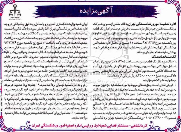 مزایده, مزایده ملک یک قطعه زمین به مساحت 713.05 مترمربع 