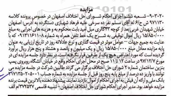 مزایده،  مزایده یک خط تلفن همراه 