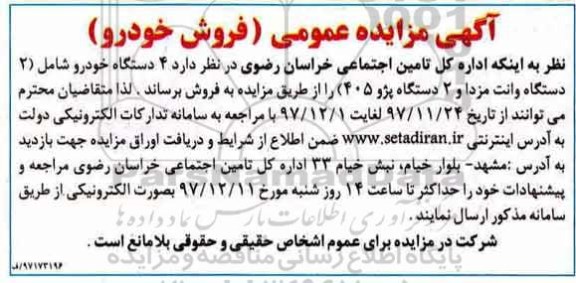 مزایده، مزایده فروش خودرو 