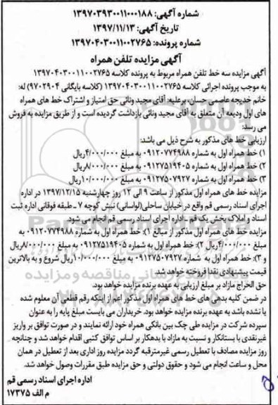مزایده , مزایده فروش سه خط تلفن همراه 