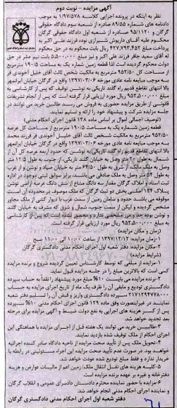 مزایده ،مزایده قطعه زمین 190.5 مترمربع نوبت دوم