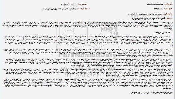 مزایده ملک مسکونی به مساحت 150 متر 