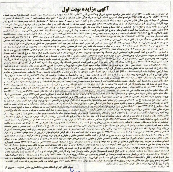مزایده ملک به پلاک 1815 فرعی 