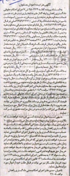 مزایده مزایده یکباب منزل مسکونی 293.75 مرمربع