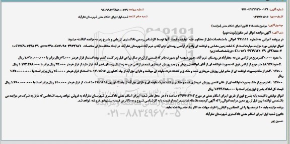مزایده 4 قطعه زمین مشاعی 
