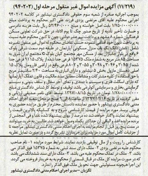 مزایده آپارتمان مسکونی به مساحت 85مترمربع 