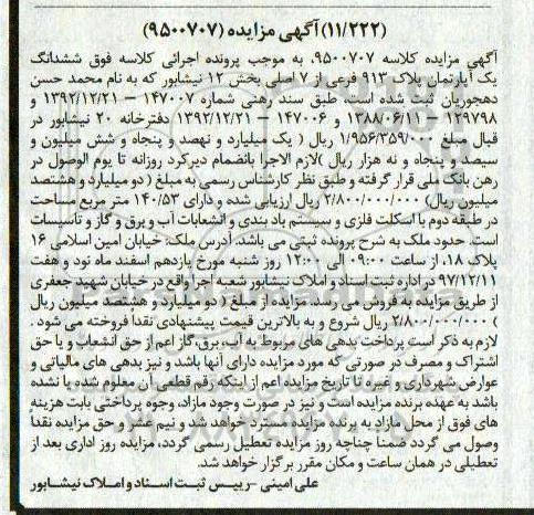 مزایده ملک به مساحت 140.53 مترمربع