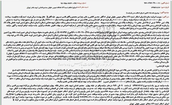 مزایده آپارتمان به پلاک ثبتی 9795 فرعی از 48 اصلی بخش 11