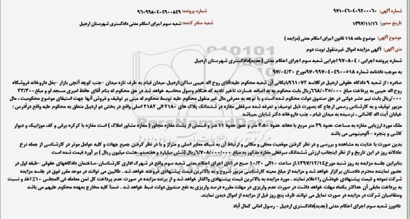 مزایده ,مزایده ملک مغازه 39 مترمربع نوبت دوم 