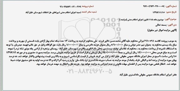 مزایده مزایده بیست من محلی باغ انگوری