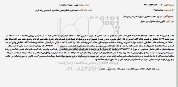 مزایده مزایده ملک مساحت 2793 مترمربع