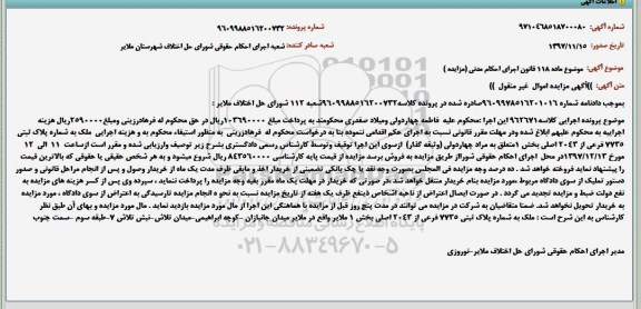 مزایده , مزایده ملک به شماره پلاک ثبتی 7735 فرعی