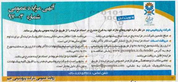 مزایده ، مزایده خودروهای مازاد 