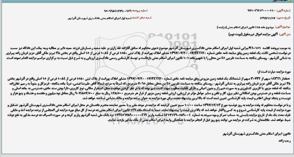 مزایده،مزایده قطعه زمین مزروعی بخش 38 تبریز 