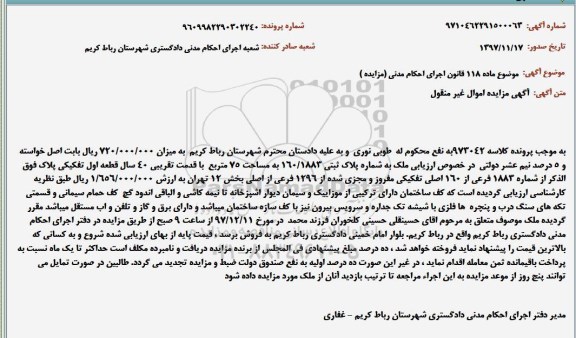 مزایده ،مزایده پلاک ثبتی 160.1883 مساحت 75 مترمربع